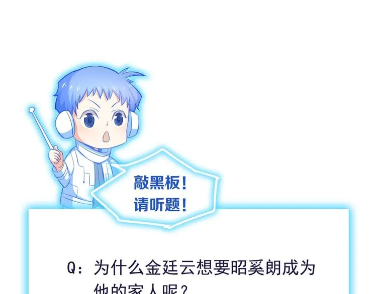 第38话 成为我的家人不好吗？ 第86页