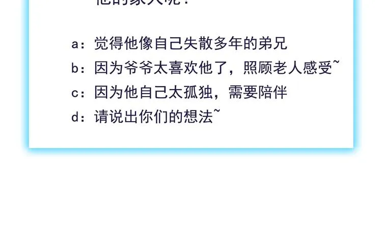 第38话 成为我的家人不好吗？ 第87页