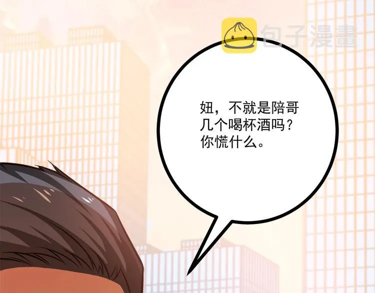 第39话 我居然吃醋了！！！ 第29页