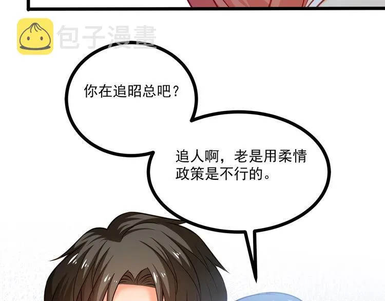 第39话 我居然吃醋了！！！ 第70页