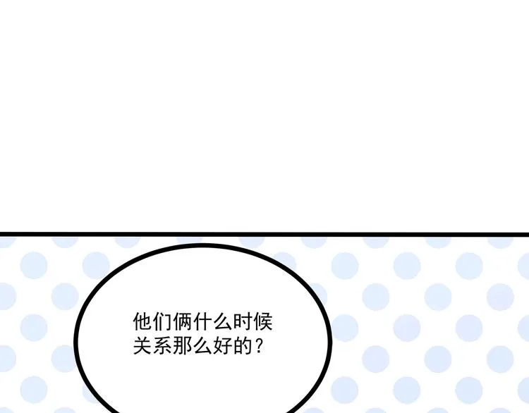 第39话 我居然吃醋了！！！ 第73页