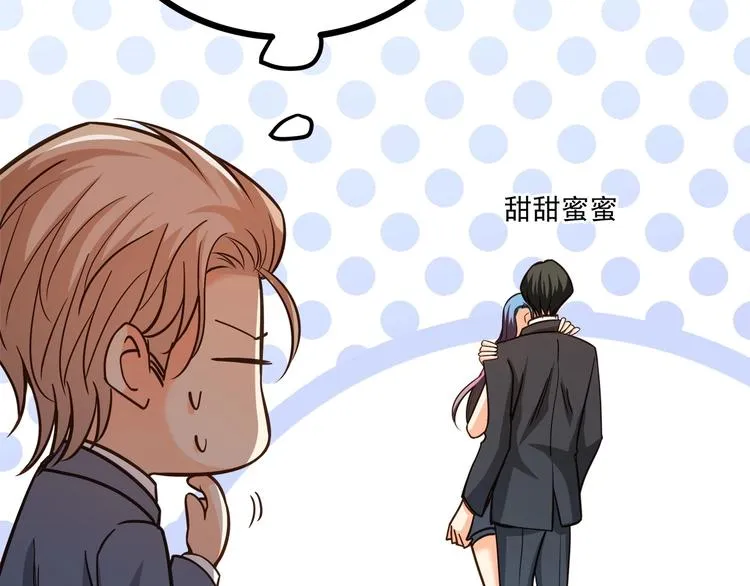 第39话 我居然吃醋了！！！ 第74页