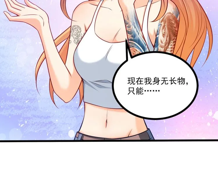 第39话 我居然吃醋了！！！ 第86页