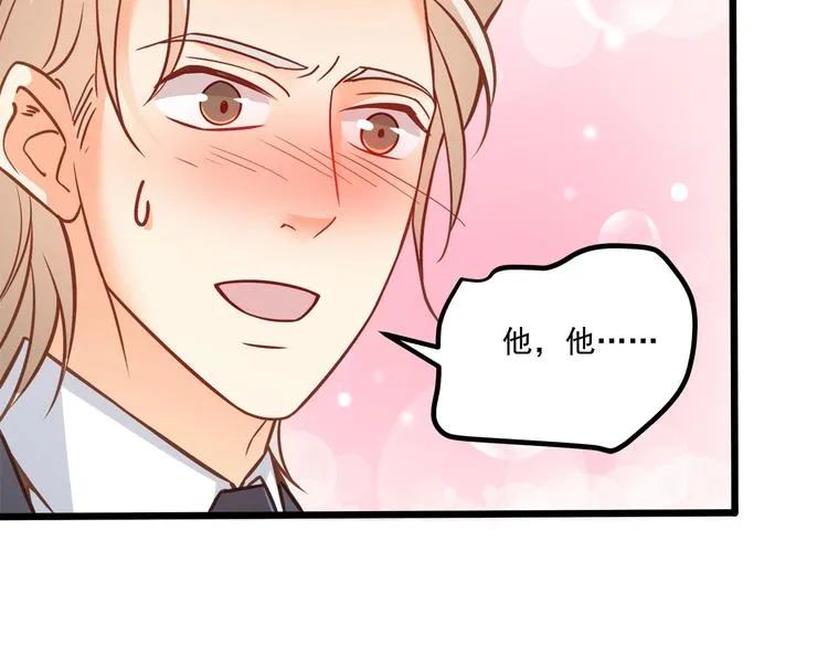 第39话 我居然吃醋了！！！ 第94页