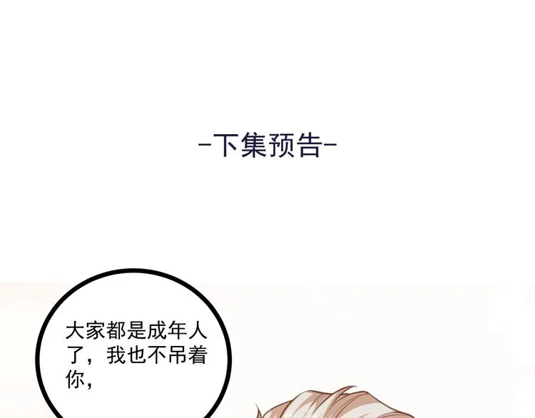 第39话 我居然吃醋了！！！ 第102页