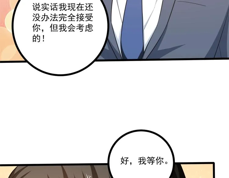 第39话 我居然吃醋了！！！ 第104页