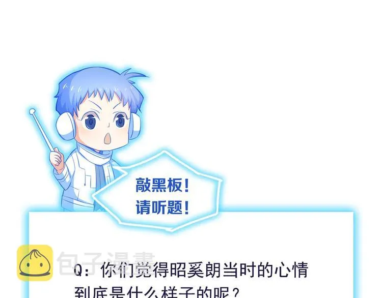 第39话 我居然吃醋了！！！ 第107页