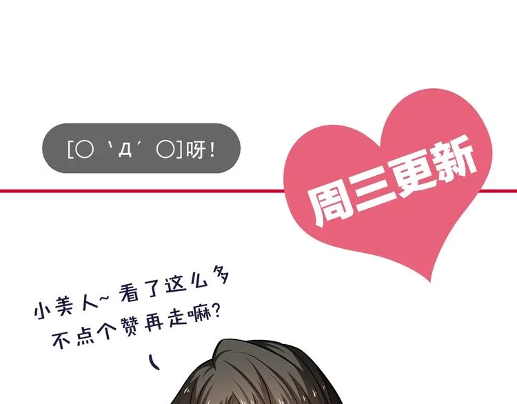 第39话 我居然吃醋了！！！ 第109页