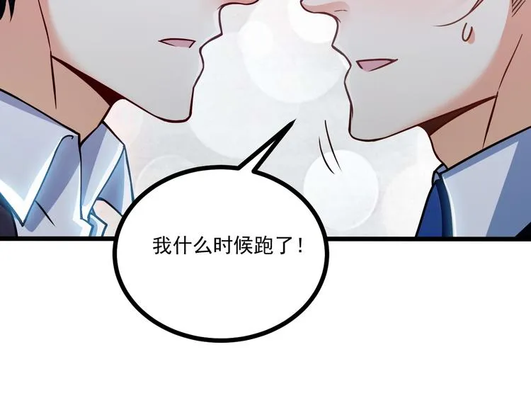 第40话 离别时的甜蜜 第33页