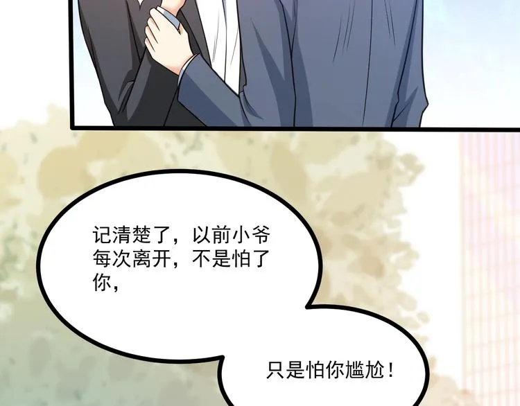 第40话 离别时的甜蜜 第43页