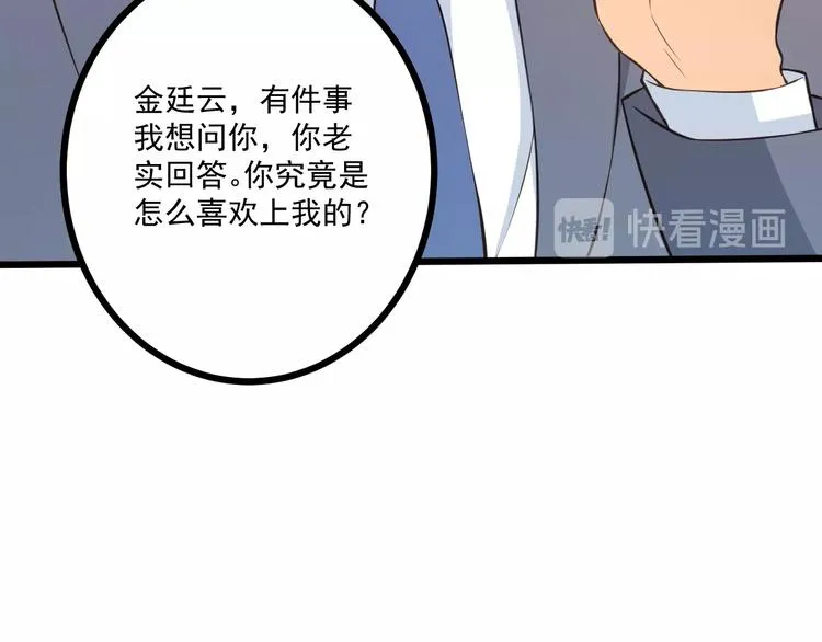 第40话 离别时的甜蜜 第67页