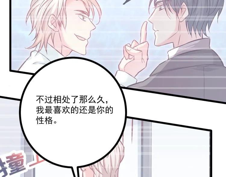 第40话 离别时的甜蜜 第72页