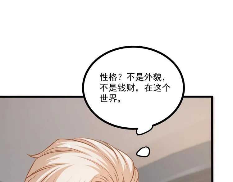 第40话 离别时的甜蜜 第75页