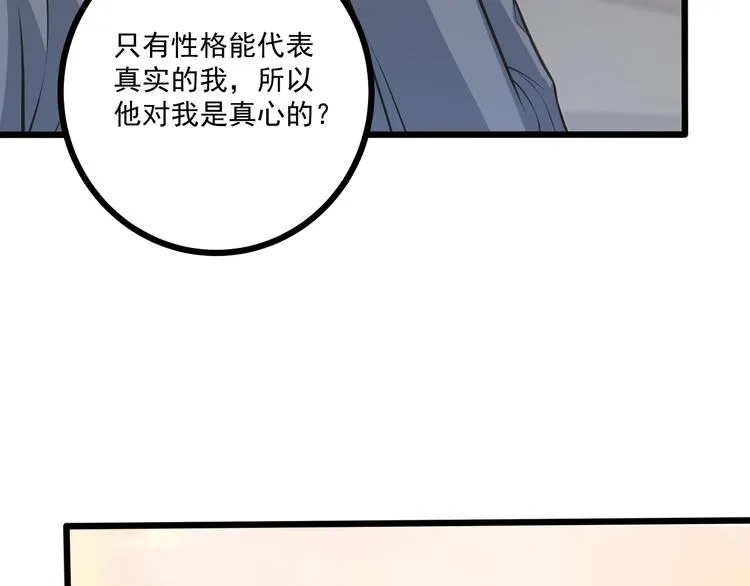 第40话 离别时的甜蜜 第77页