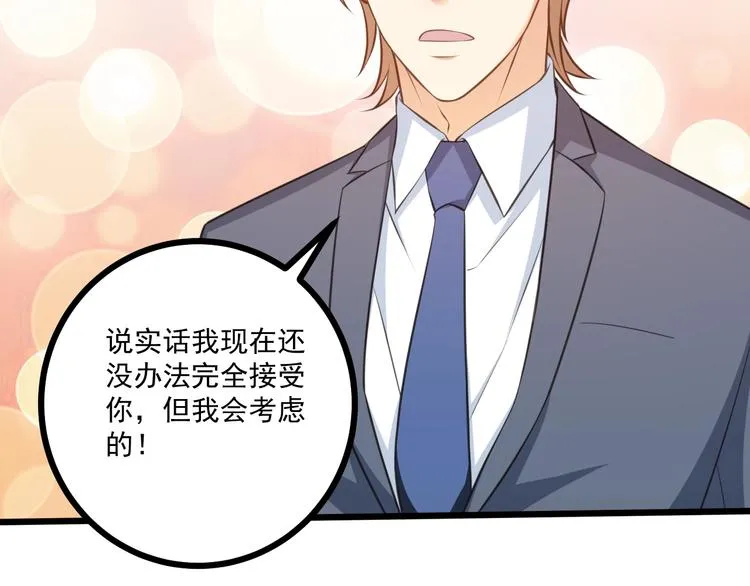 第40话 离别时的甜蜜 第86页