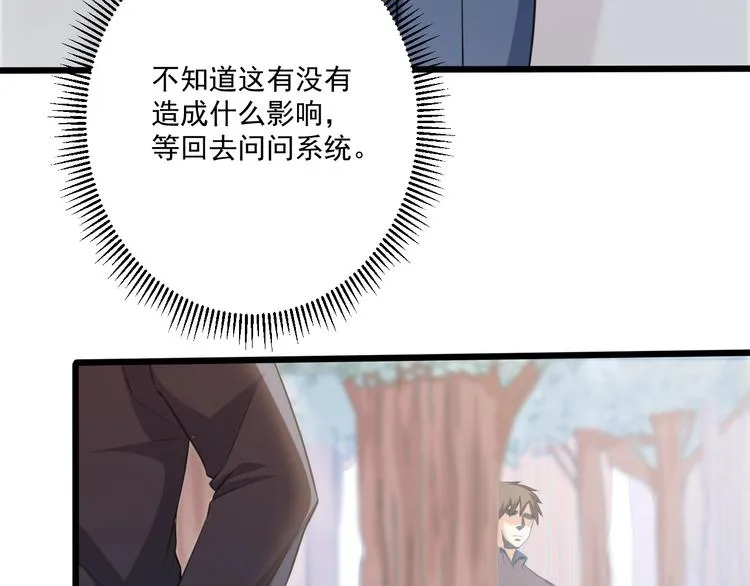 第40话 离别时的甜蜜 第94页