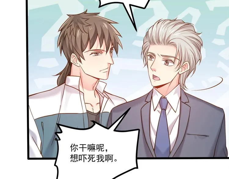 第41话 什么狗屁方法？ 第8页
