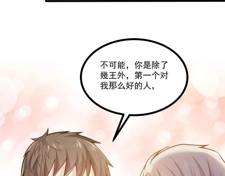 第41话 什么狗屁方法？ 第16页