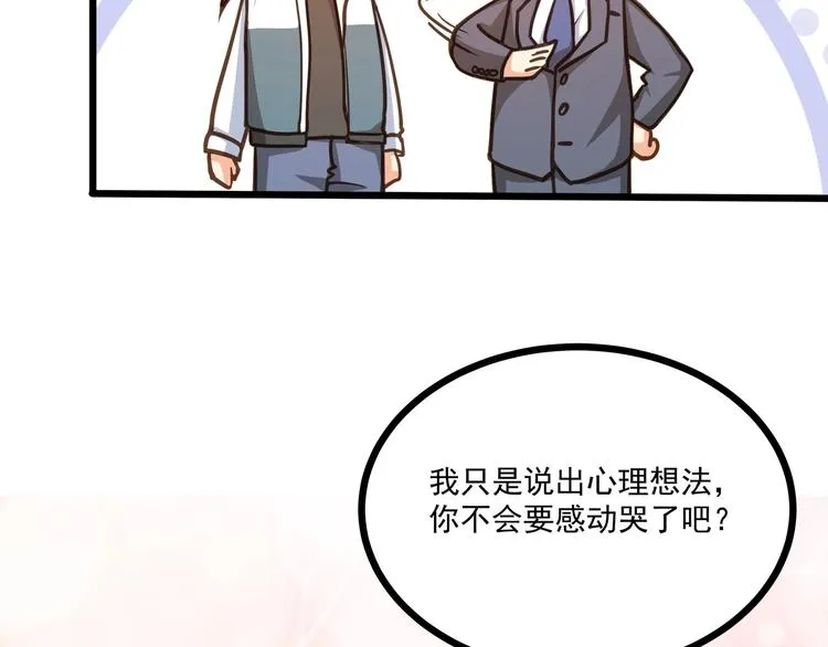 第41话 什么狗屁方法？ 第21页