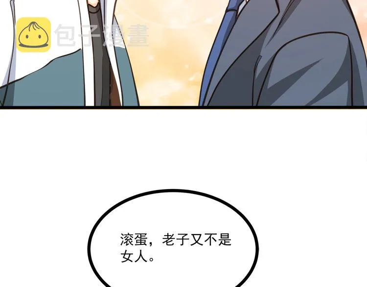 第41话 什么狗屁方法？ 第23页