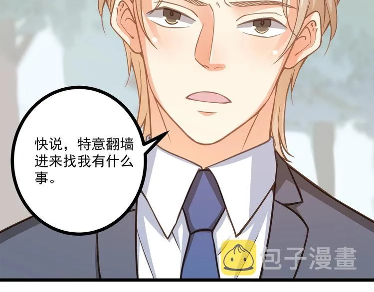 第41话 什么狗屁方法？ 第26页