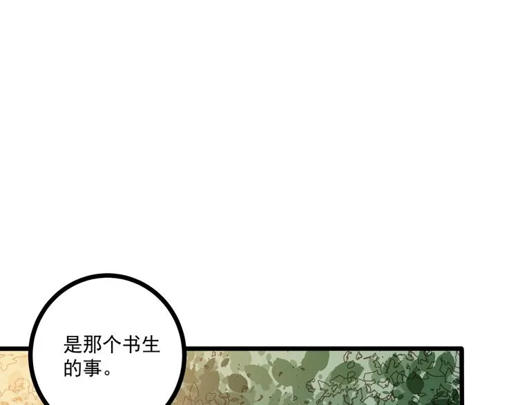 第41话 什么狗屁方法？ 第27页