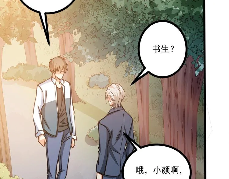 第41话 什么狗屁方法？ 第28页
