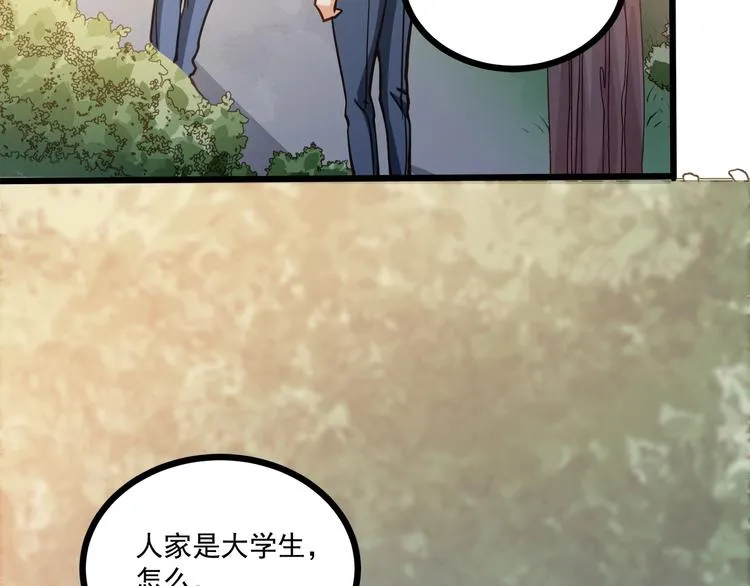 第41话 什么狗屁方法？ 第29页