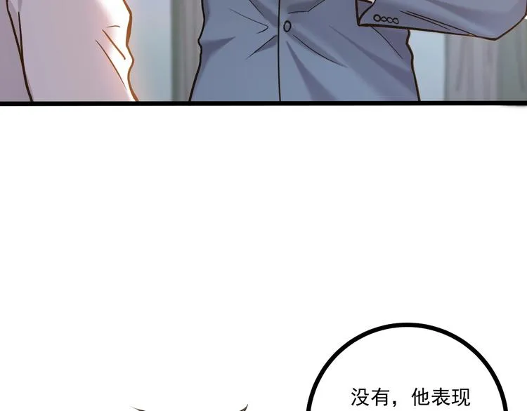 第41话 什么狗屁方法？ 第38页