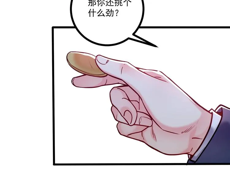 第41话 什么狗屁方法？ 第41页