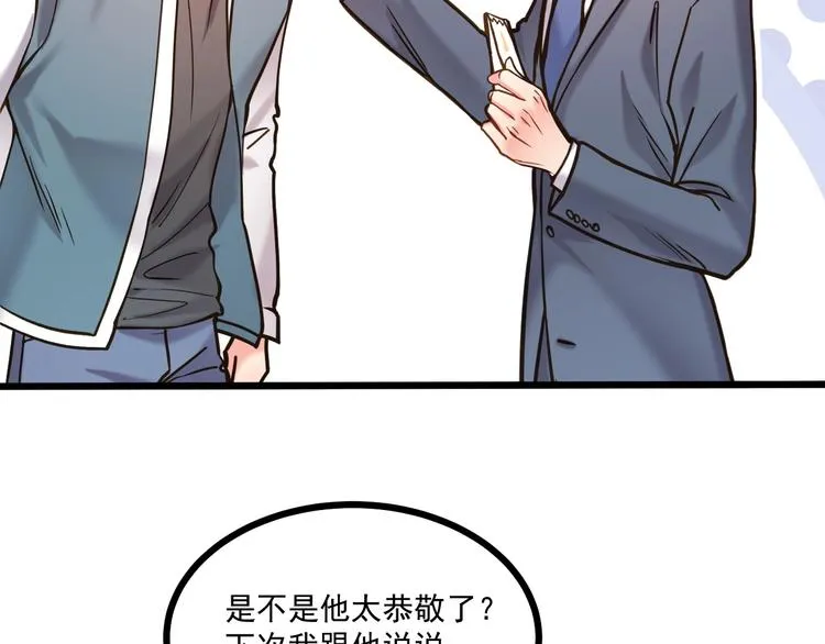 第41话 什么狗屁方法？ 第43页