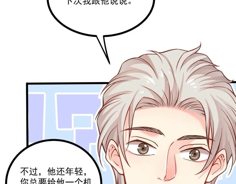 第41话 什么狗屁方法？ 第44页