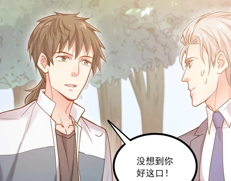 第41话 什么狗屁方法？ 第65页