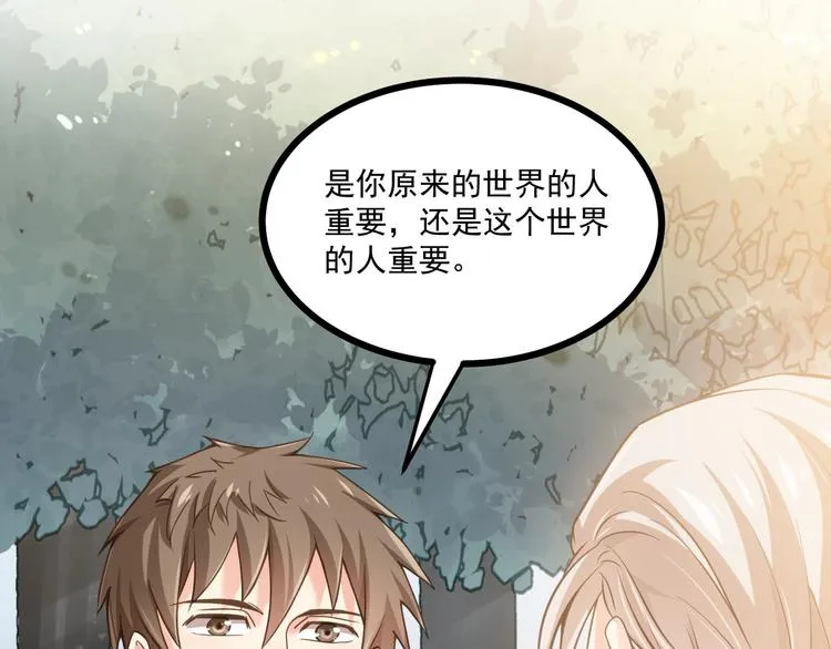 第41话 什么狗屁方法？ 第71页