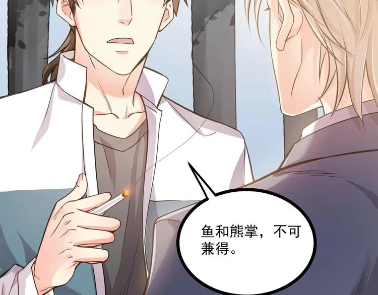 第41话 什么狗屁方法？ 第72页