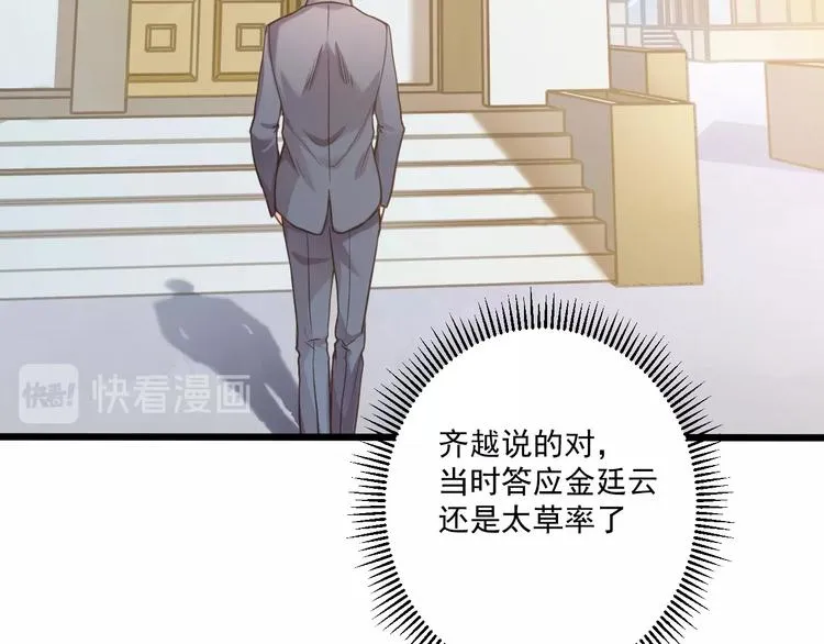 第41话 什么狗屁方法？ 第81页