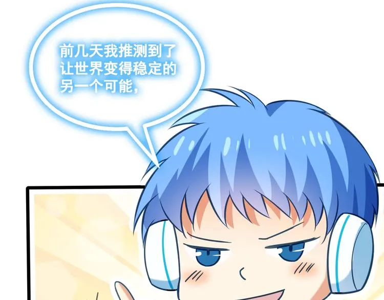 第41话 什么狗屁方法？ 第89页