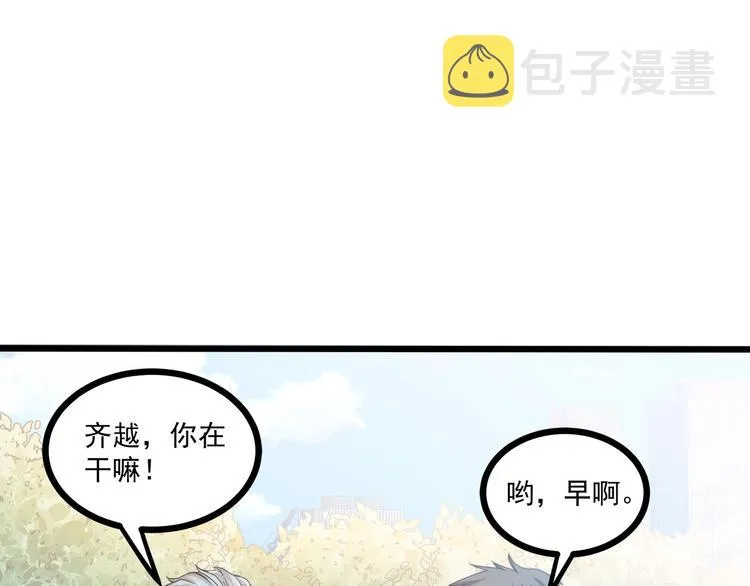 第43话 你太可爱了 第5页