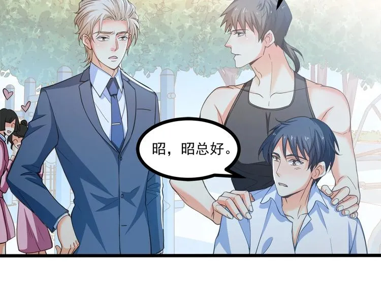 第43话 你太可爱了 第6页
