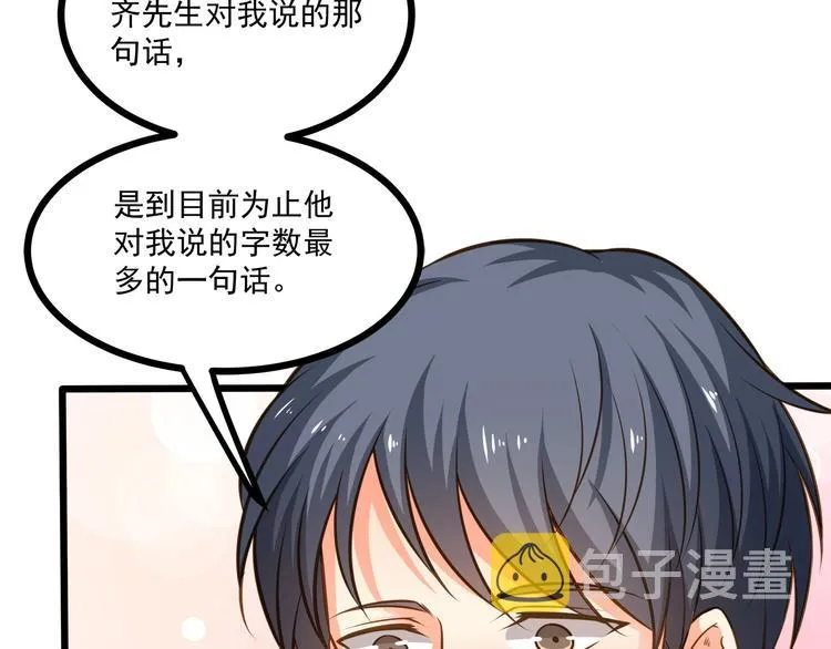 第43话 你太可爱了 第28页