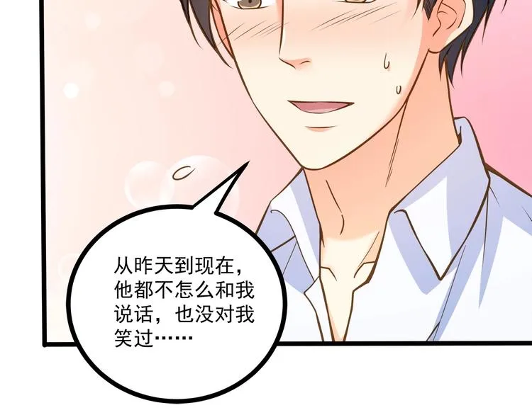 第43话 你太可爱了 第29页