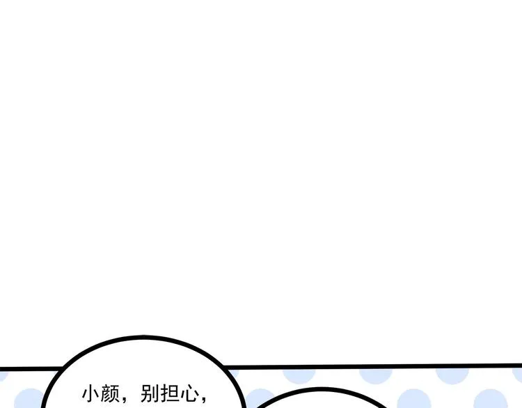 第43话 你太可爱了 第30页