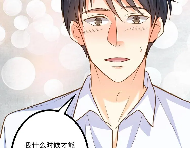 第43话 你太可爱了 第34页