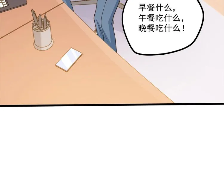 第43话 你太可爱了 第45页