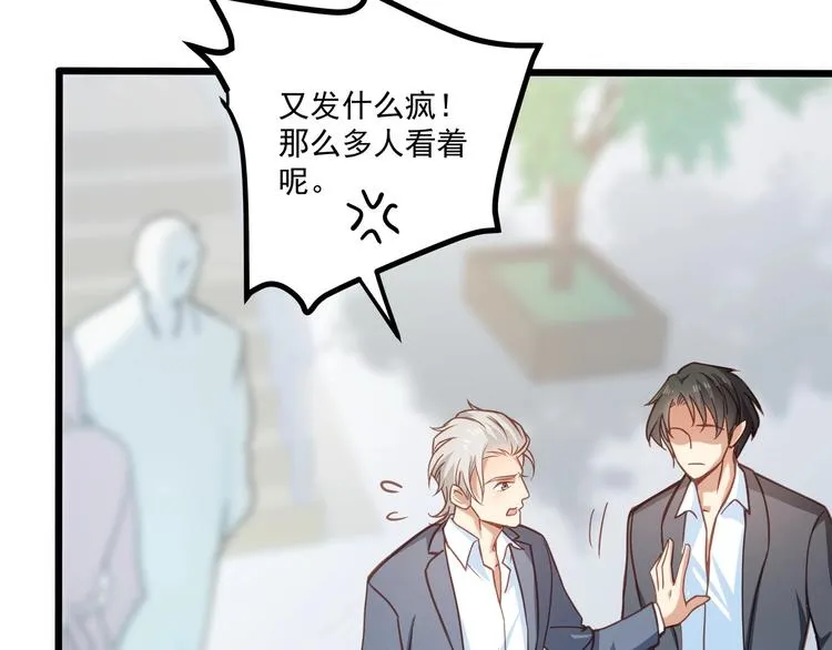 第43话 你太可爱了 第71页