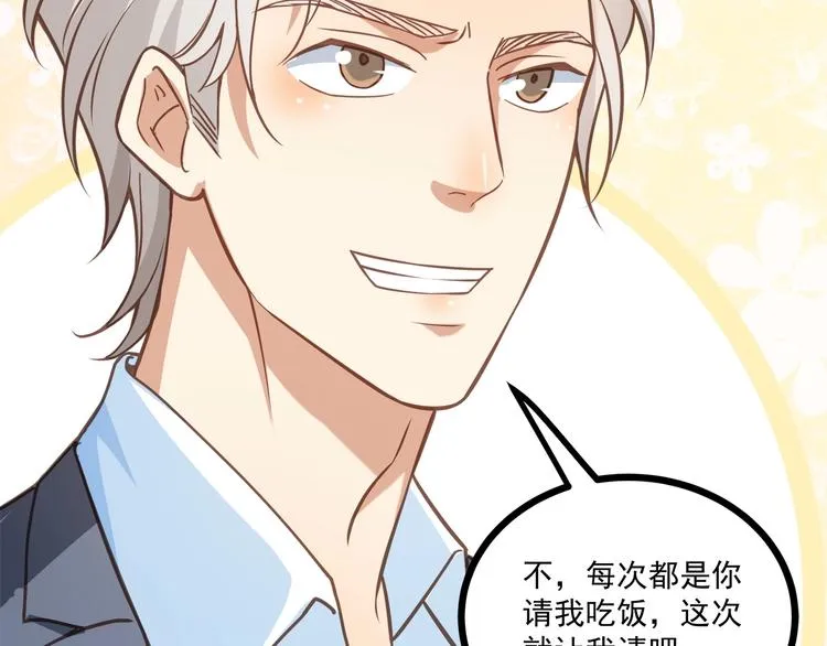 第43话 你太可爱了 第80页