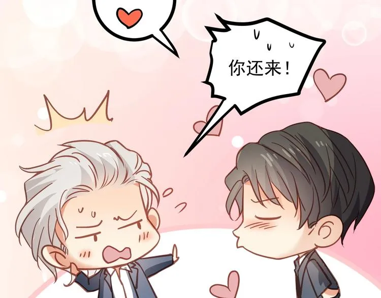 第43话 你太可爱了 第82页