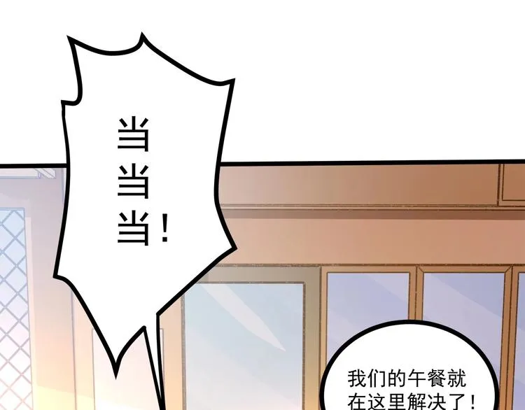 第43话 你太可爱了 第86页