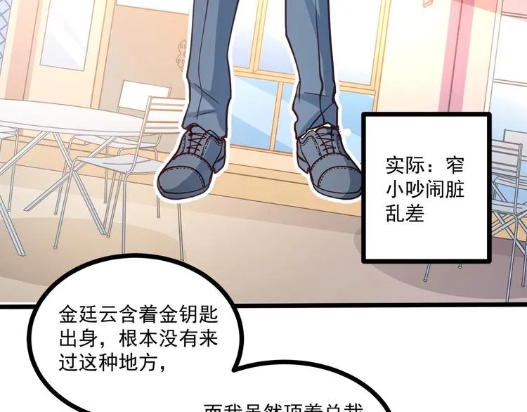 第43话 你太可爱了 第94页