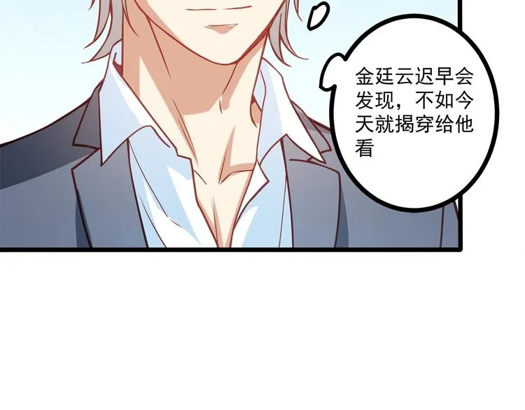 第43话 你太可爱了 第96页